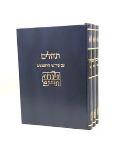 Toras Chaim 5 Megillos 3 Volumes Kuk