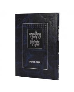 Tuvias Gemara Talmidim Eiruvin Menukad