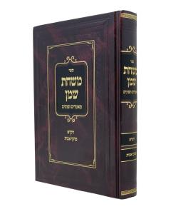 MISHCHAT SHEMEN TORAH VAI HS