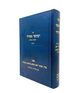 Yevakshu Mipiu - Purim - Volume 2 -  Elyashiv [Hardcover]