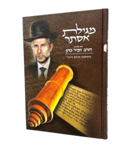 Megilat Ester Zamir Koen Nach