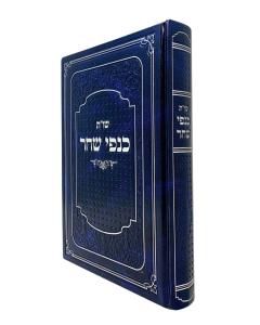 Kanfei Shachar Shut Eizenshtat