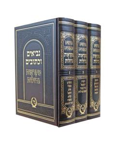 Nach Mikraos Gedolos Mir Small 3 Volume Set