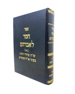 Chesed Leavraham Shut Itzchaki