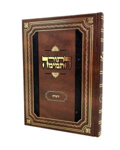 Nach Hatorah Hatmima Irmi Irmia Shtern