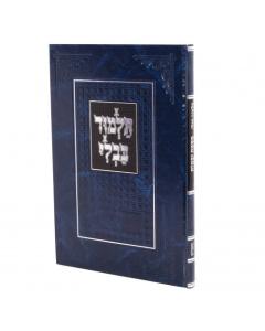 Tuvias Gemara Talmidim Menukad Rosh Hashana
