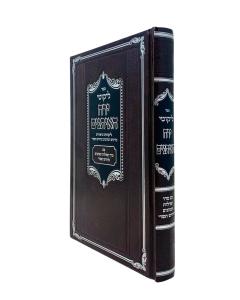 LIKUTEI YERACH HAEITANIM  HS