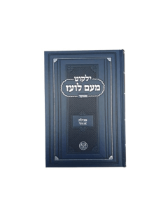 Yalkut Meam Loez Menukad Nach Megillas Esther