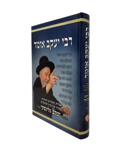 R. Yakov Omer 1 Musar Galinski