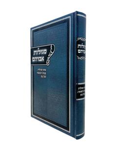 Segulos Avraham [Hardcover]