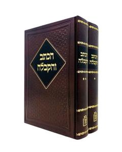 Haktav Vehakabala New 2V Torah Kuk