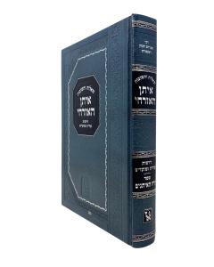 EITAN HAEZRACHI SHUT Z.A. NEW
