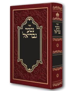 NITEI GAVRIEL EREV PESAC SHECHAL BESHABAT PURIM ME