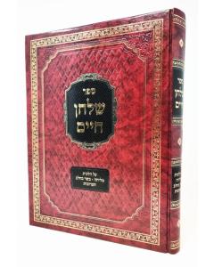 Shulchan Chaim Melicha Basar Taruvot Fridman