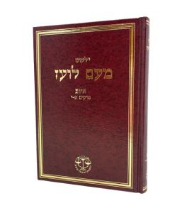 Yalkut Meam Loez Iyov Perek 1-10 Blue Cover