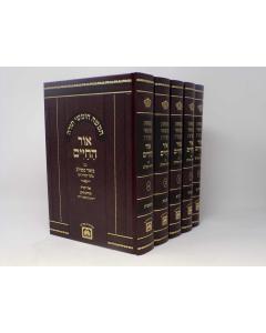 Ohr Hachaim Meshulav 5V Oz Vehadar Torah