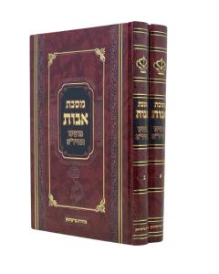 Avot Merabeinu Hachida 2 Volume Mandlnom