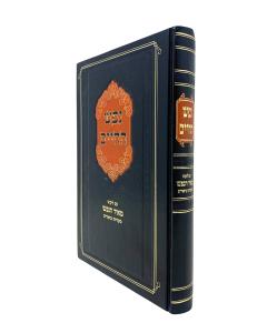 Nefesh Hachaim Meir Hanefesh Lifshitz