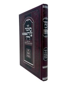Kasher Tziva Hashem Halacha Garfinkul