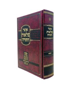 Otzar Pelaos HaTorah Vayikra Volume 3
