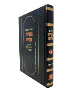 Gevurot Eliyau Shut 2 Yore Dea Enkin