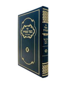 MATZA SHMURA HALACHA MISHAT KTZIRA NILER