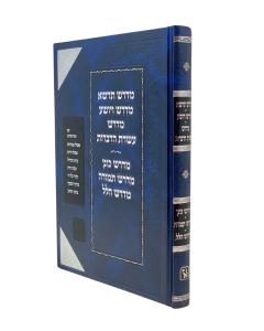 MEDRASH TADSHE VAYOSHA KONEN TMURA HILELE Z.A.