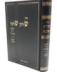 SHULCHAN SHLOMO NIDA TVILA ICHUD OYERBACH