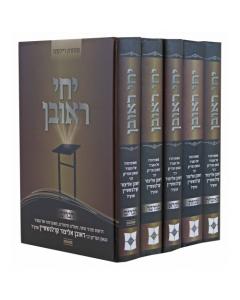 Yechi Reuven Torah 5V Karelnshtein