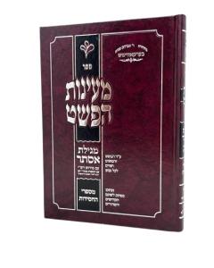 Mayanot Hapshat Esther