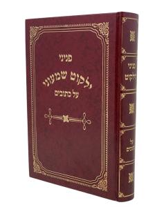 PNINEI HAMEDRASH NACH KET KETUVIM MEDRASH