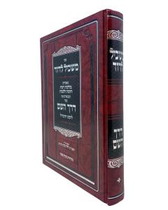 maskil ledavid al derech hashem ramchal choen
