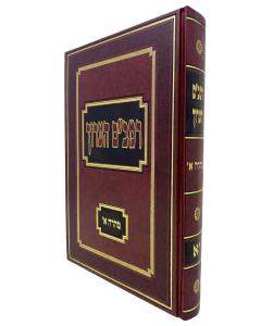 Rambam Ha'aruch Tara 1