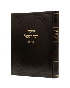 Shiurei Rabbi Refael - Ketuvot