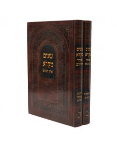 Chumash Shnaim Mikra V'Echad Targum Large Mir 2 Volume