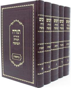 Chumash Torah Temimah 5 Volume Medium Chad Vechalak