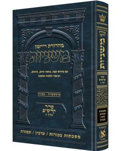 The Ryzman Edition Hebrew Mishnah Toaros 5 Mikvaos