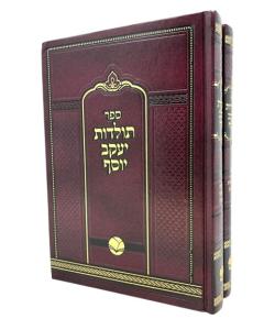 Toldot Yakov Yosef Torah Merubaot 2 Volumes Ohr Hachaim