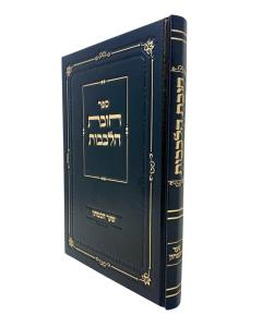 Chovat Halevavot Shar Habitachon Domb