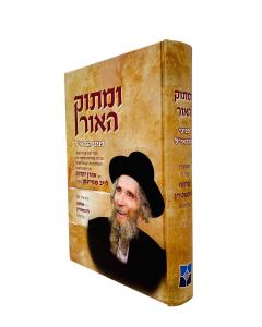 Umatok Haor - Peninei Harav Shteinman