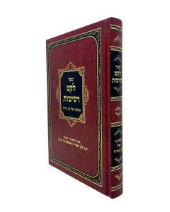 <p>Leket Reshimot - Olamo Shel Ben Torah</p> <p>___ ______ - _____ __ __ ____</p> 
