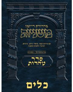 The Ryzman Edition Hebrew Mishnah Taros 2 Kelim 2