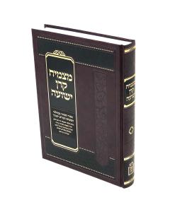 Matzmiach Keren Yeshua Hashgachat Hashem Ofman