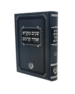 Chumash Shanaim Mikra Vechad Targum Small Size Mir Edition