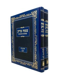 Tzemach Tzedek Shu"t Orach Chaim 2 Volumes 1-99 Orach Chaim