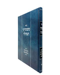 Nefesh Hachaim Shorashim Veanafim