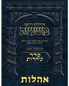 The Ryzman Edition Hebrew Mishnah Toaros 3 Oalos