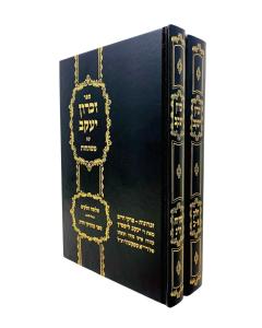 Zichron Yakov History 2V Lifshitz