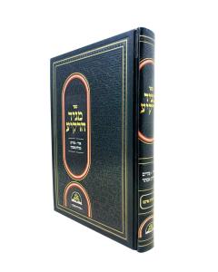 MAGID HARAKIA ADAR PURIM ESTER MOADIM GLATSHTEIN