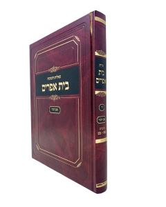 Beit Efraim 4 Shut New E.H. 2 Siman 41-99